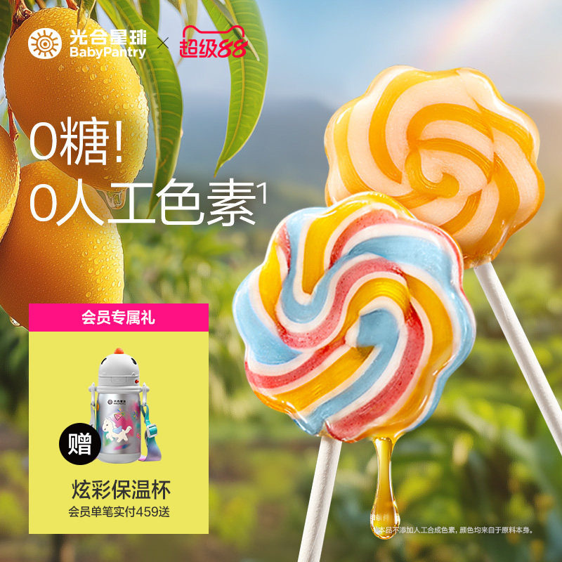 光合星球彩虹棒棒糖无糖果汁棒儿童零食无添加砂糖送婴儿宝宝食谱