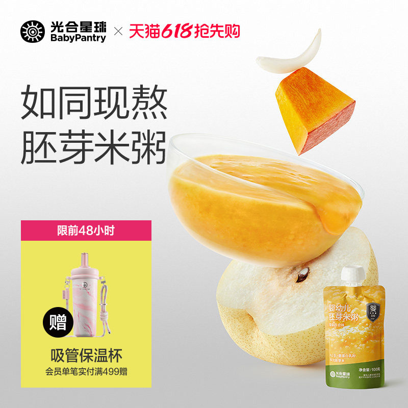 光合星球宝宝胚芽米粥辅食粥吸嘴袋婴儿营养速食外出便携即食出行