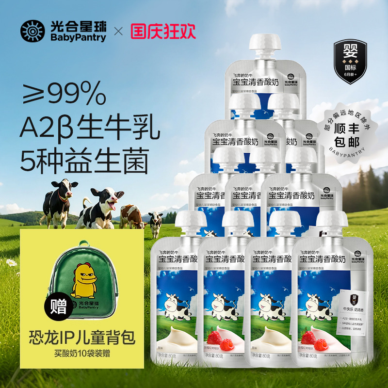 【超级新品】光合星球A2婴儿酸奶无添加糖儿童常温奶制宝宝辅食