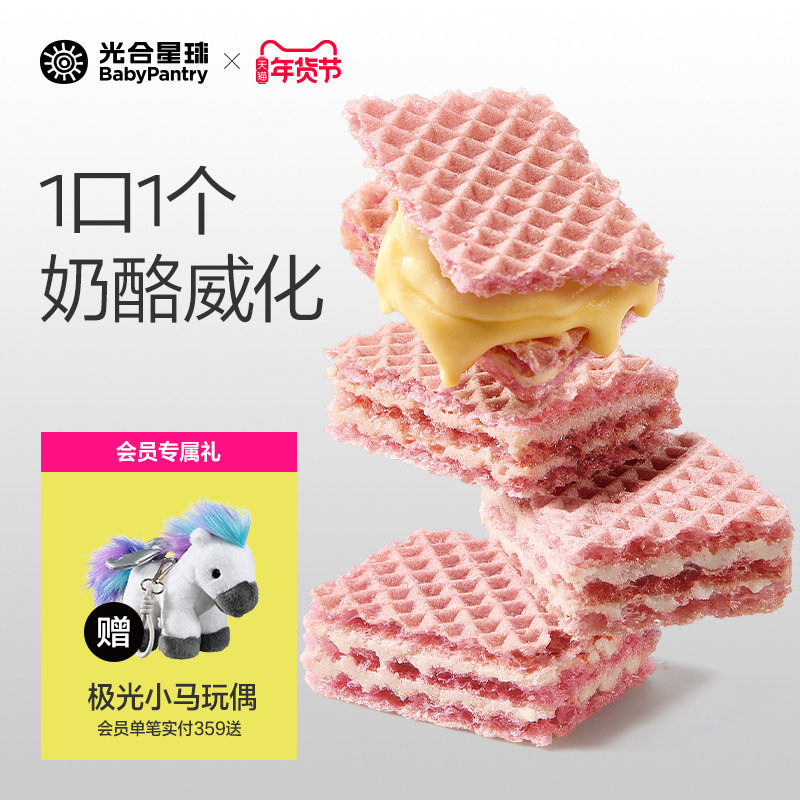 光合星球奶酪威化饼干儿童健康零食无添加蔗糖送婴儿宝宝辅食谱