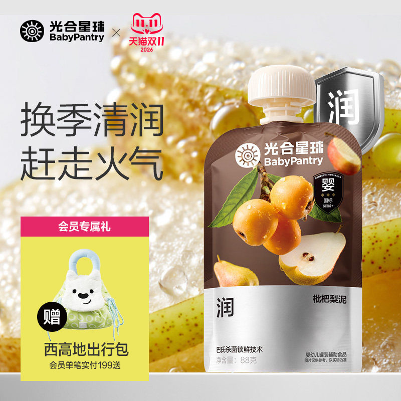 【清润舒服】光合星球婴幼儿果泥宝宝儿童辅食枇杷梨水果婴儿零食