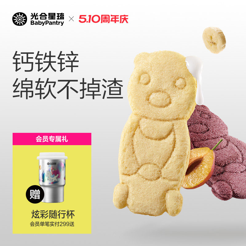 光合星球婴儿小熊软米饼磨牙饼干宝宝营养儿童零食无添加食盐6月+