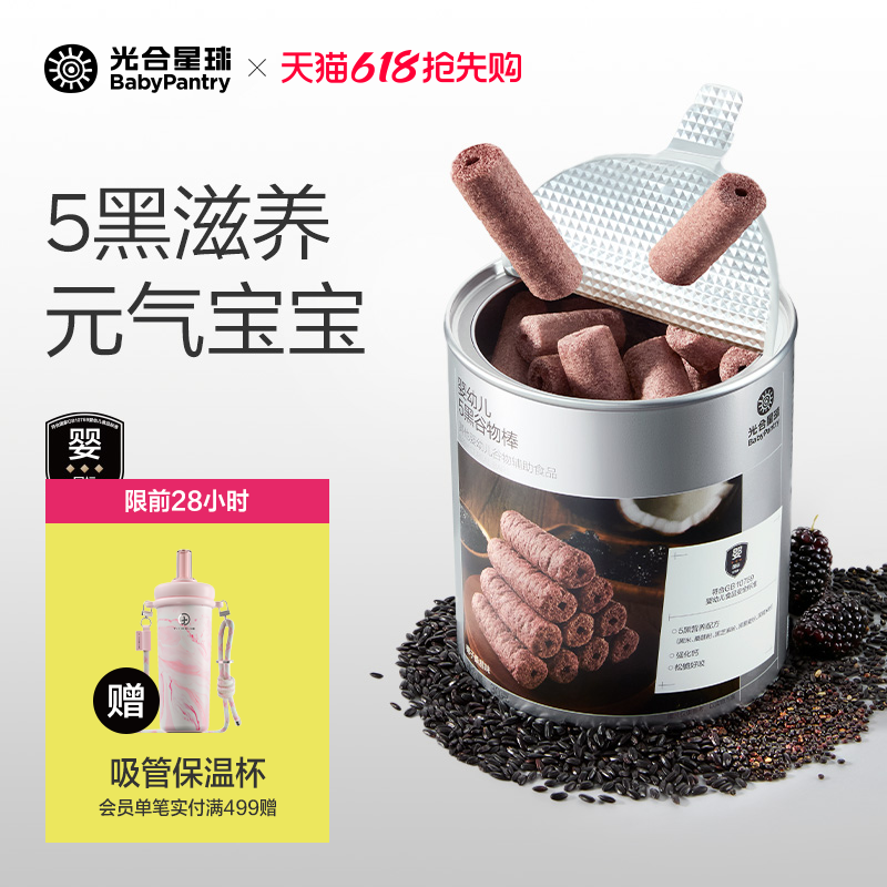光合星球婴幼儿长泡芙食养谷物棒磨牙饼干宝宝儿童零食无添加砂糖