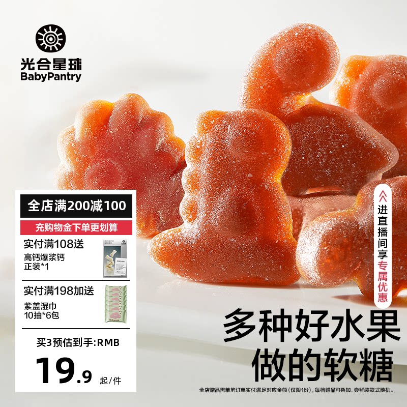 光合星球果肉条水果儿童无添加砂糖健康糖果零食送婴儿宝宝辅食谱