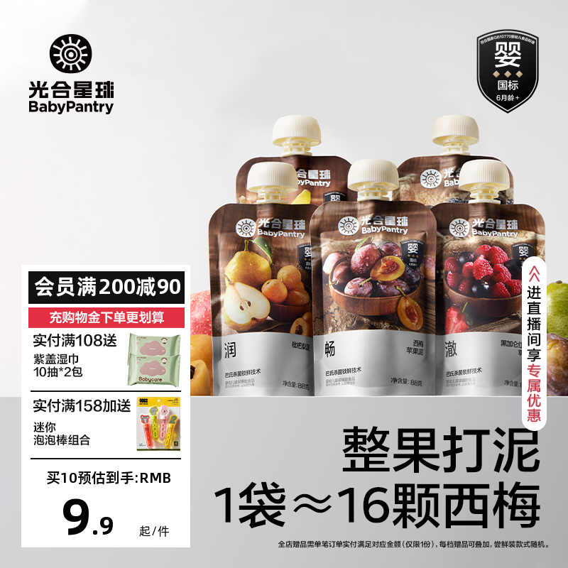 光合星球嬰兒果泥寶寶無添加