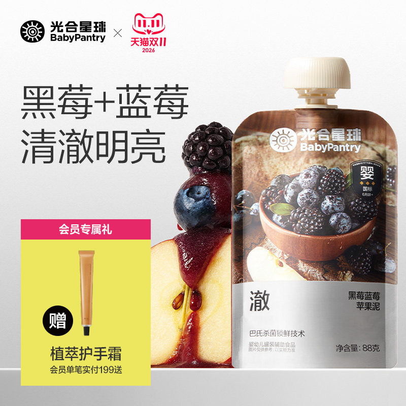 【清澈明亮】光合星球婴幼儿果泥宝宝儿童辅食泥蓝莓水果婴儿零食