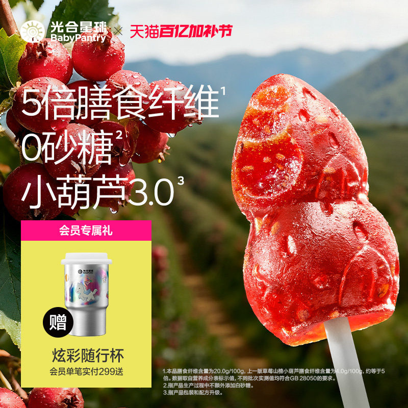 光合星球草莓山楂棒小葫芦儿童零食无添加白砂糖送婴儿宝宝辅食谱