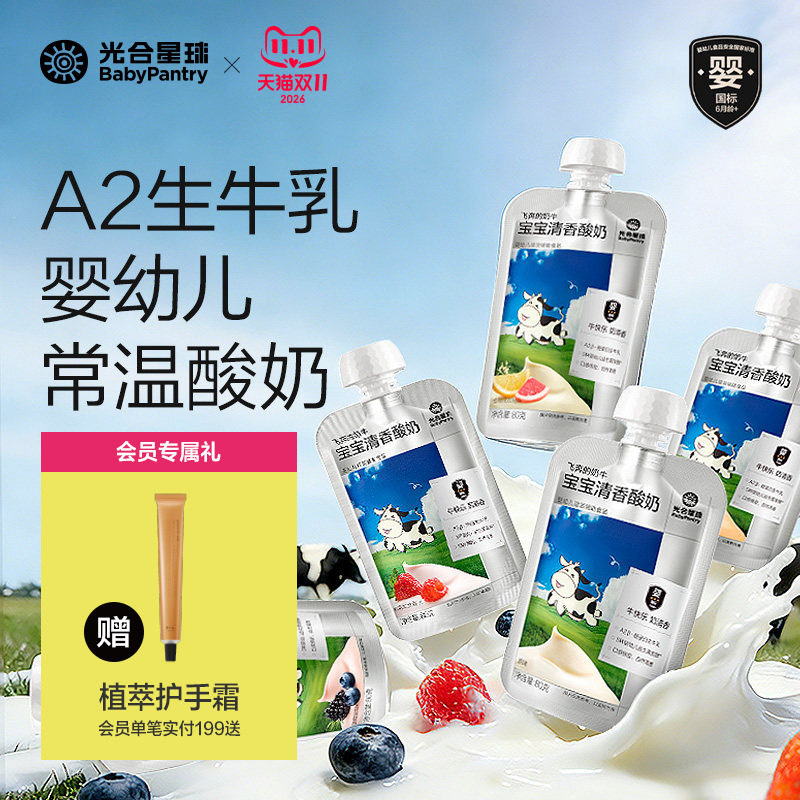 【百补】光合星球A2婴儿酸奶无添加砂糖儿童常温奶制宝宝辅食