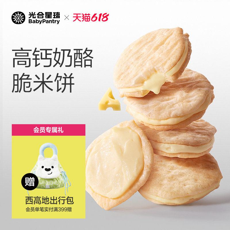 光合星球夹心米饼奶酪味