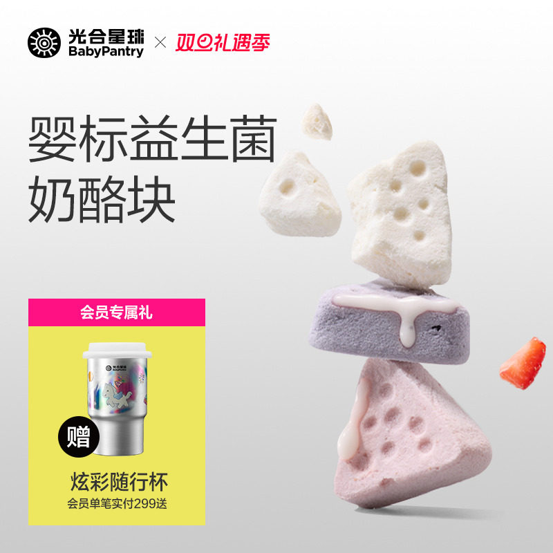 光合星球婴幼儿缤纷三角奶酪块溶豆宝宝零食儿童健康无添加白砂糖