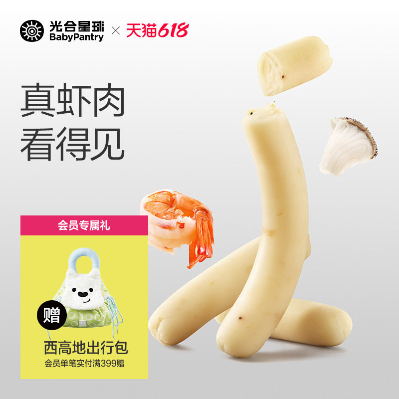 光合星球虾仁鳕鱼肠儿童营养DHA肉肠健康零食送婴儿宝宝辅食谱
