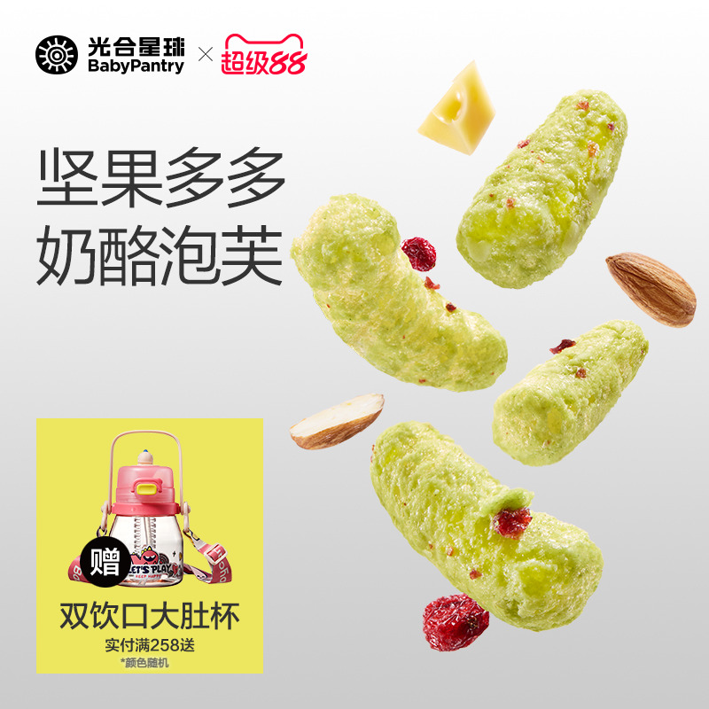 光合星球坚果奶酪泡芙脆高钙儿童零食无添加糖盐送婴儿宝宝辅食谱