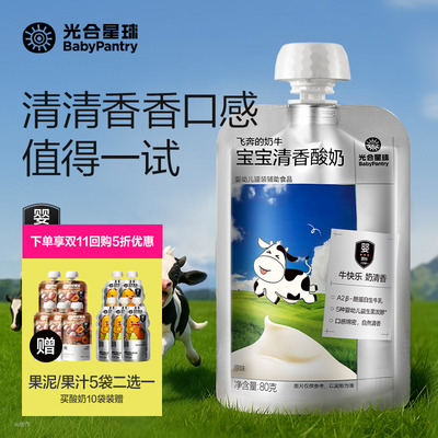 【超级新品】光合星球A2婴儿酸奶无添加糖儿童常温奶制宝宝辅食