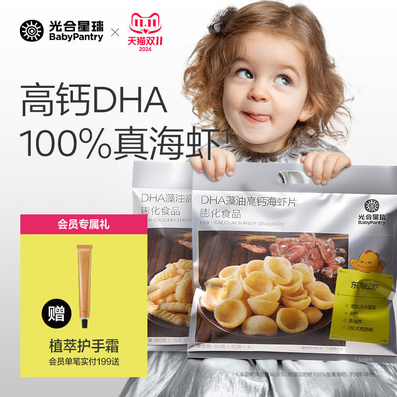 光合星球DHA高钙海虾片虾条磨牙饼干儿童零食送宝宝婴儿辅食谱