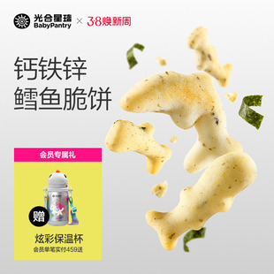 光合星球钙铁锌鳕鱼脆脆饼磨牙饼干宝宝儿童营养零食无添加白砂糖