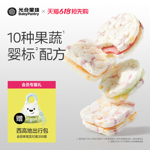 光合星球婴幼儿果蔬夹心米饼