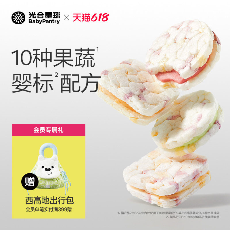 光合星球婴幼儿果蔬夹心米饼宝宝零食儿童饼干婴儿零食无添加食盐