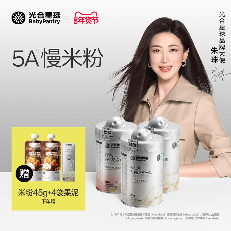 【囤货】光合星球有机配方米粉婴儿高铁5A营养强化米糊宝宝辅食,婴童食品,米粉/米糊,淘宝优惠券,粉丝福利购,淘宝优惠卷