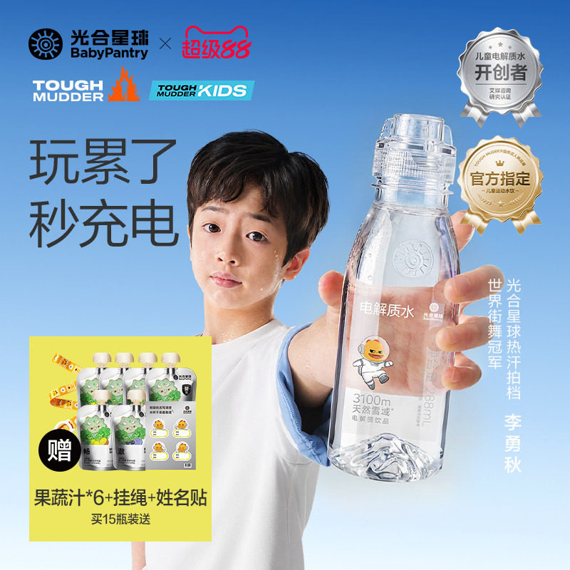 光合星球儿童电解质水饮料运动出汗补水无添加砂糖送婴儿宝宝食谱