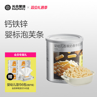 光合星球婴幼儿手指泡芙条辅食6月宝宝营养健康零食儿童无添加糖