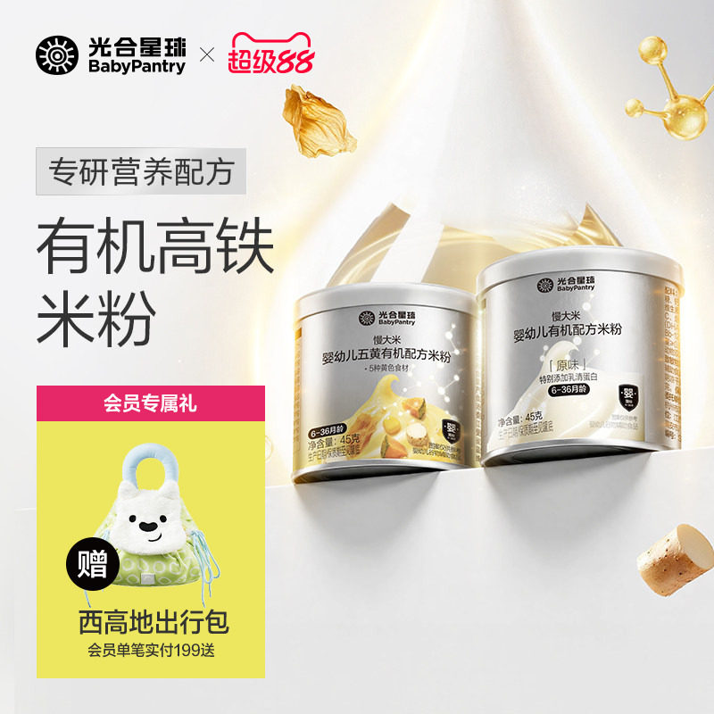 光合星球五黄有机配方小罐米粉5A慢米粉婴儿高铁低敏米糊宝宝辅食