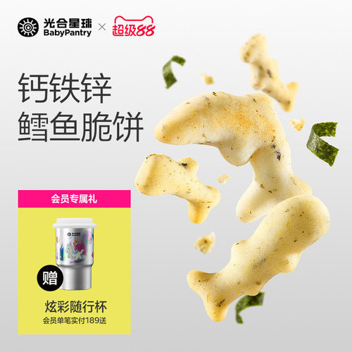 光合星球钙铁锌鳕鱼脆脆饼磨牙饼干宝宝儿童营养零食无添加白砂糖