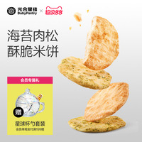 光合星球高钙海苔肉松米饼儿童零食饼干无添加香精送宝宝婴儿食谱