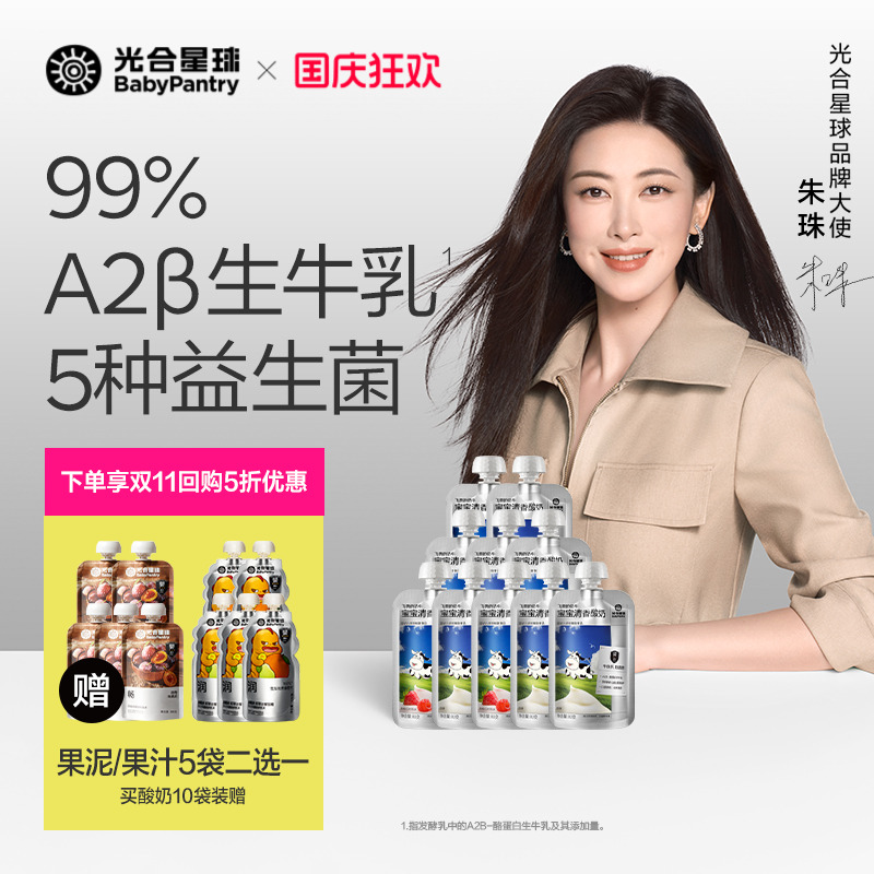 【超级新品】光合星球A2婴儿酸奶无添加糖儿童常温奶制宝宝辅食