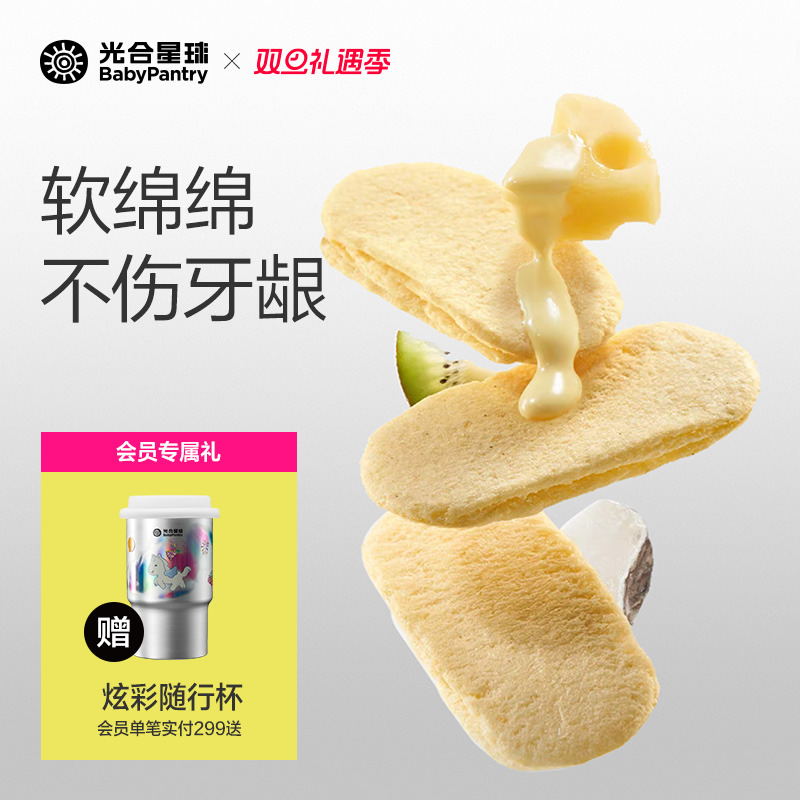 光合星球婴儿软米饼磨牙棒饼干宝宝零食无添加婴幼儿辅食6个月+