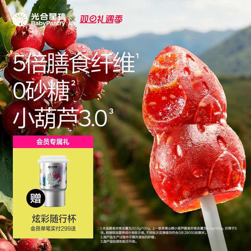 光合星球草莓山楂小葫芦儿童零食