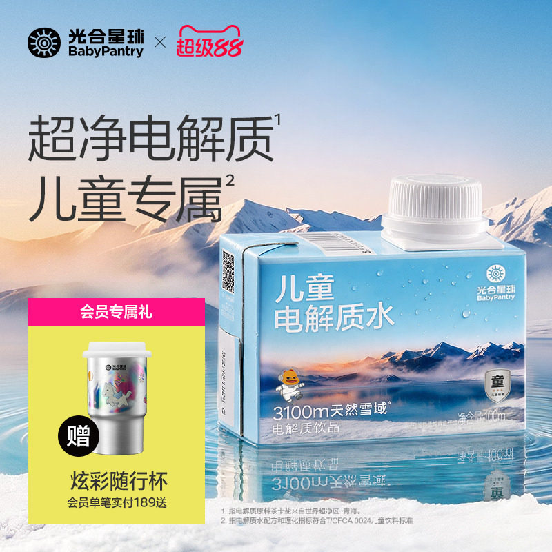光合星球儿童电解质水饮料运动出汗补水无添加砂糖送婴儿宝宝食谱