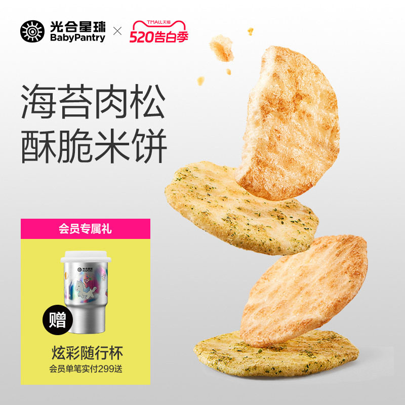 光合星球高钙海苔肉松米饼儿童零食饼干无添加香精送宝宝婴儿食谱