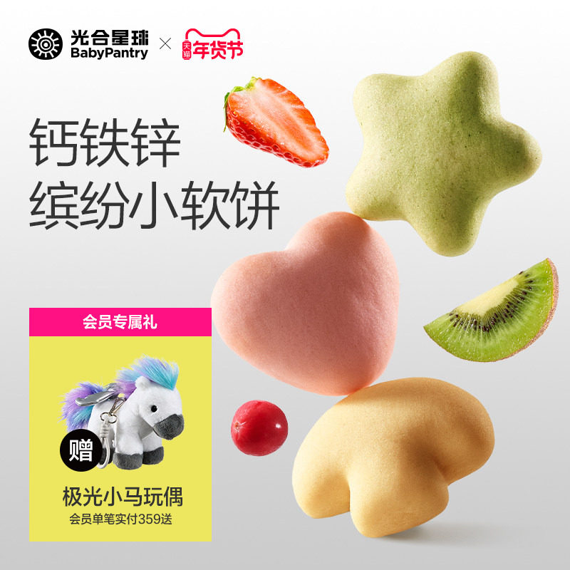 光合星球钙铁锌缤纷小软饼营养零食儿童奶香饼干赠婴儿宝宝辅食谱