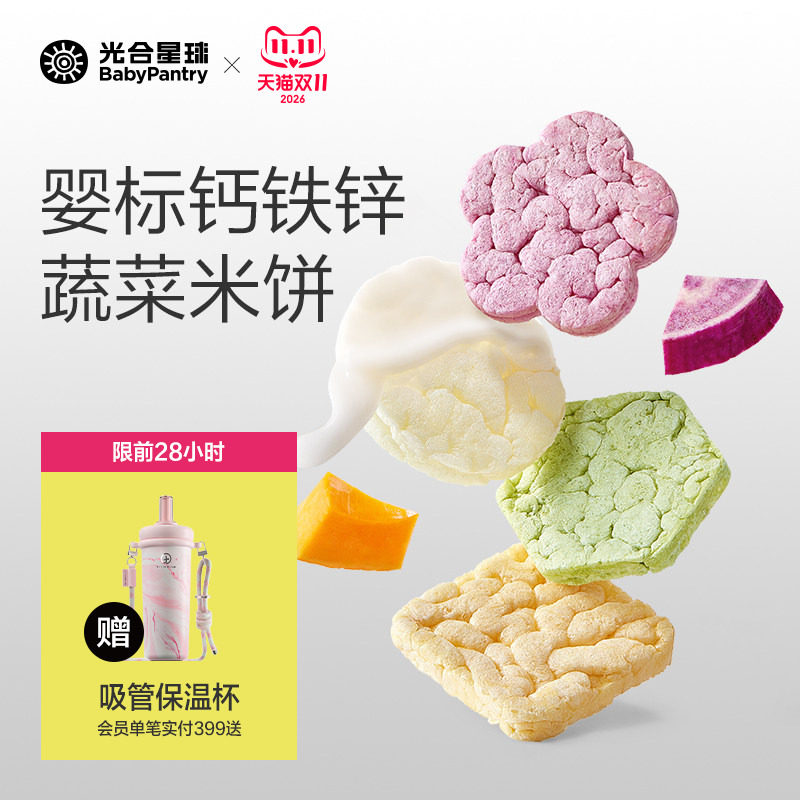 光合星球婴幼儿蔬菜米饼磨牙棒饼干宝宝营养零食无添加白砂糖6月+