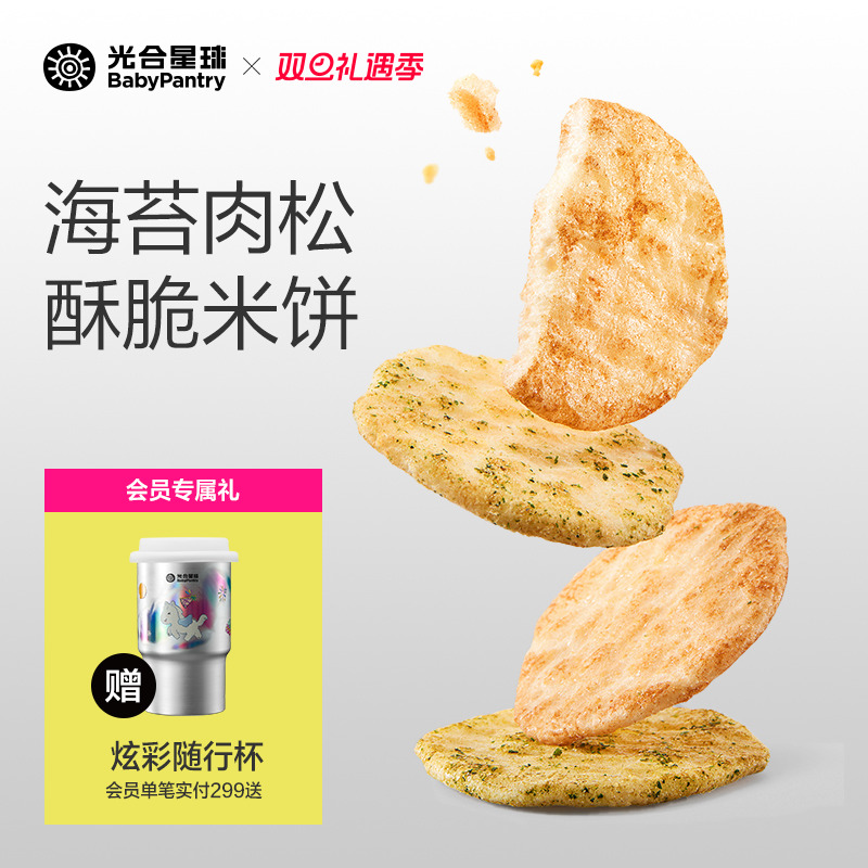 光合星球高钙海苔肉松米饼儿童零食饼干无添加香精送宝宝婴儿食谱