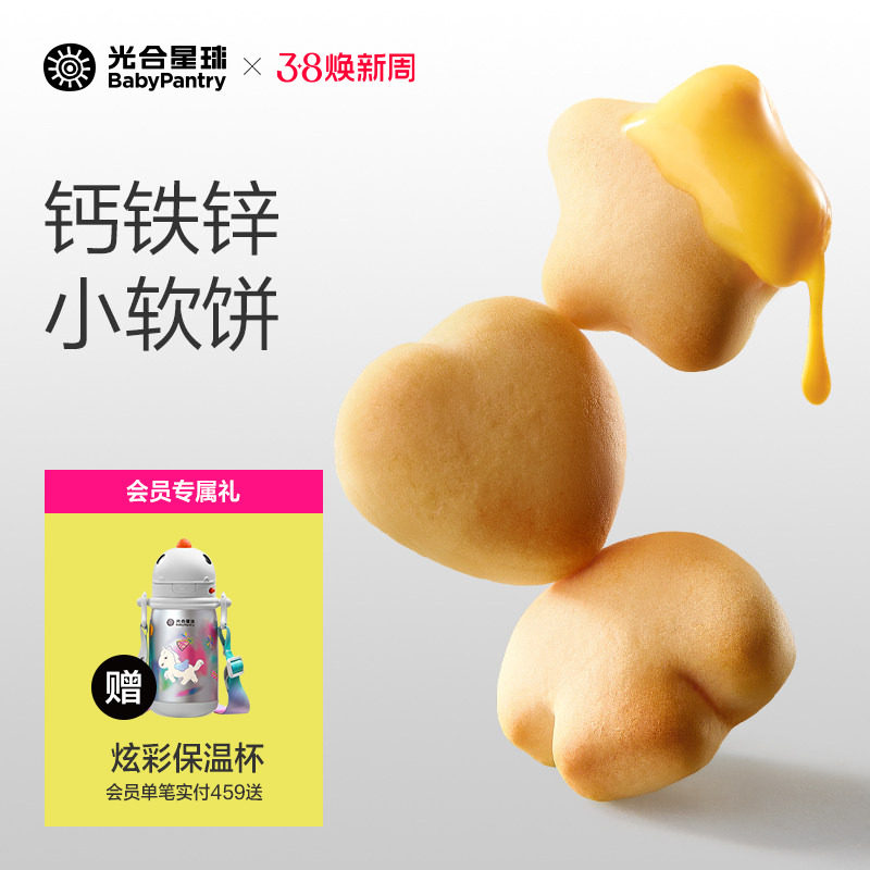 光合星球高钙芝士小软饼营养零食儿童奶香饼干赠婴儿宝宝辅食谱