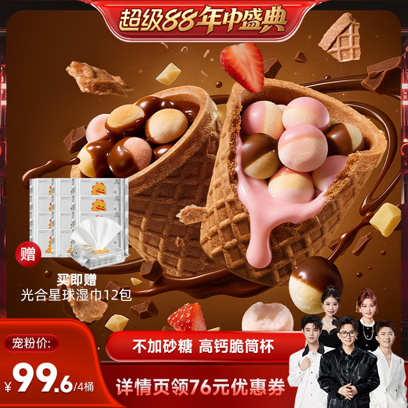 【香菇来了】光合星球高钙星球脆筒杯饼干馒头巧克力儿童零食