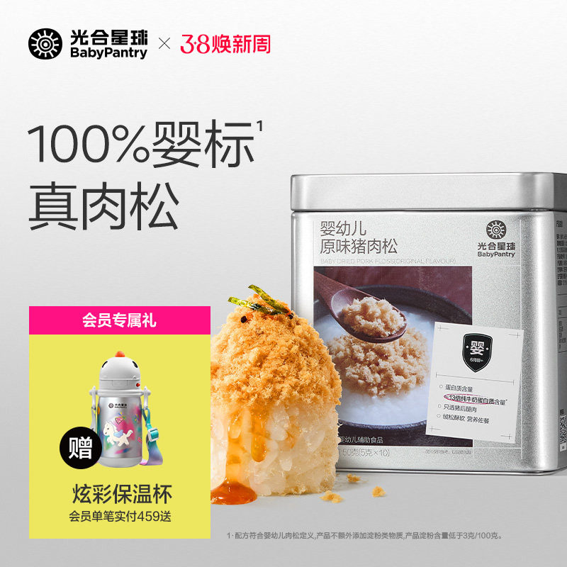 光合星球婴幼儿肉松猪肉牛肉宝宝儿童营养辅食无添加淀粉6个月+ - babypantry光合星球旗舰店出品