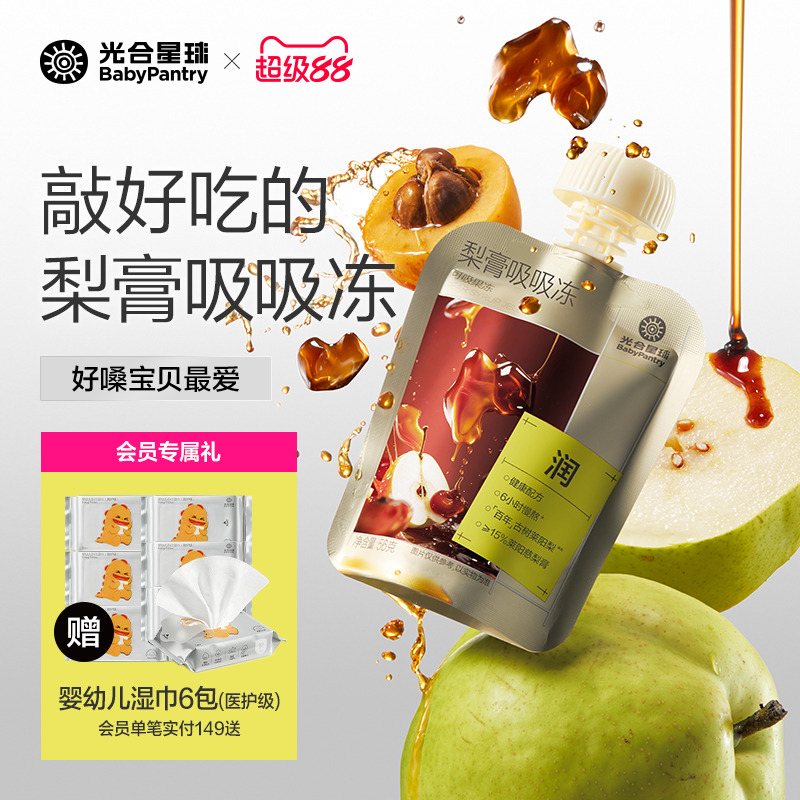 光合星球梨膏吸吸冻莱阳秋梨膏枇杷宝宝果汁果冻零食儿童不卡喉