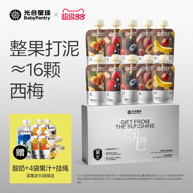 光合星球婴幼儿水果泥婴儿宝宝儿童辅食泥礼盒西梅泥无添加白砂糖