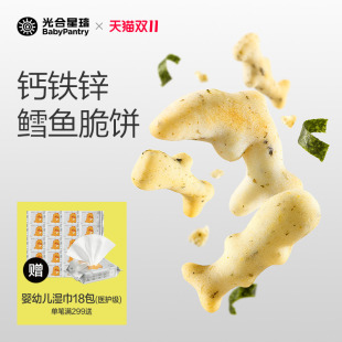 光合星球钙铁锌鳕鱼脆脆饼