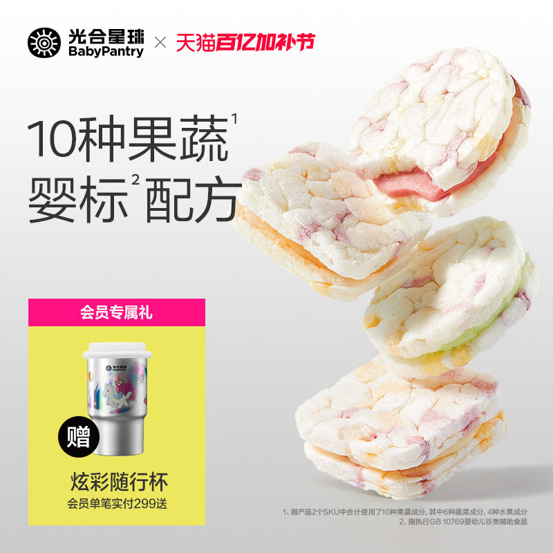 光合星球婴幼儿果蔬夹心米饼宝宝零食儿童饼干婴儿零食无添加食盐