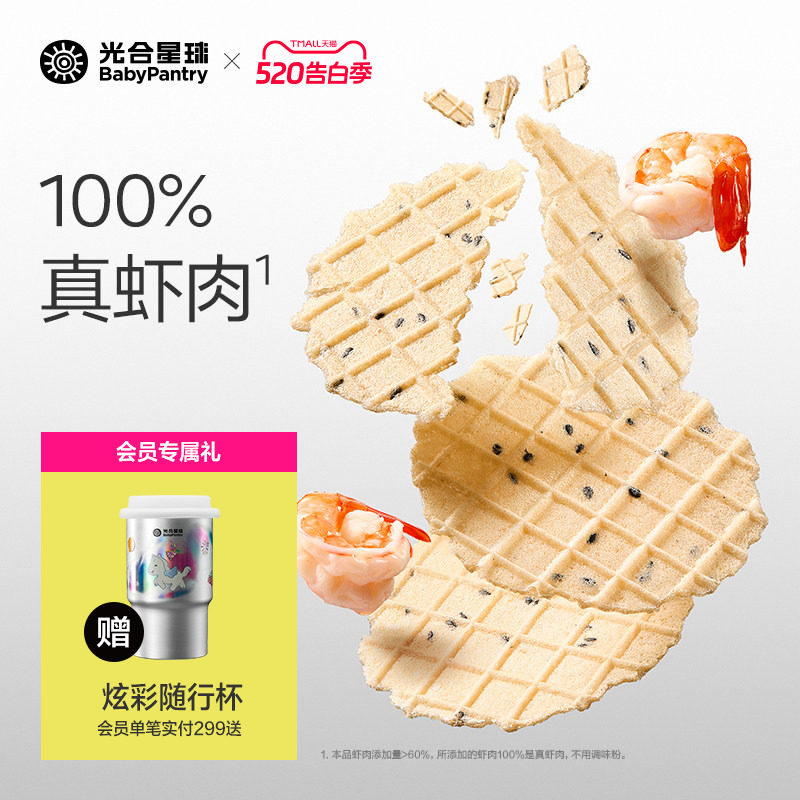 光合星球芝麻脆鲜虾片儿童零食磨牙棒无添加砂糖饼干赠婴儿辅食谱