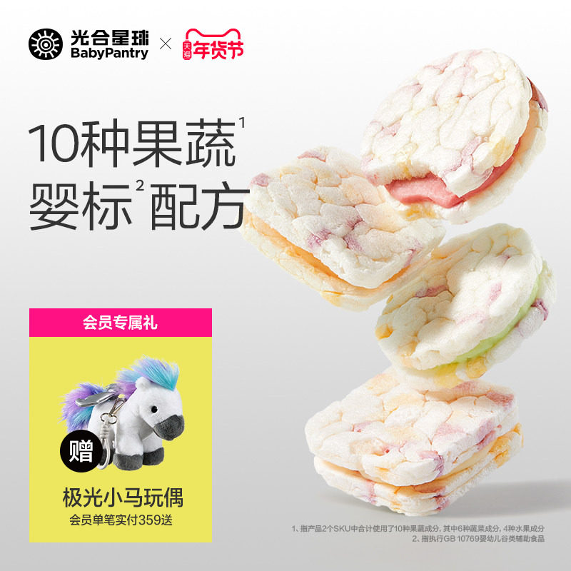 光合星球婴幼儿果蔬夹心米饼宝宝零食儿童饼干婴儿零食无添加食盐