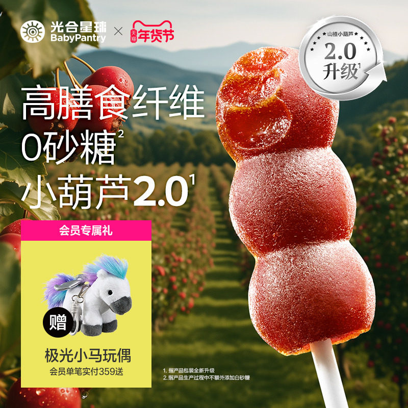 光合星球儿童山楂棒小葫芦零食水果条无添加砂糖送婴儿宝宝辅食谱