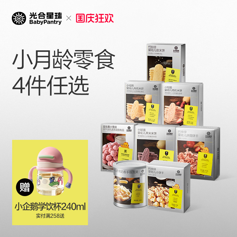 光合星球儿童零食宝宝米饼泡芙