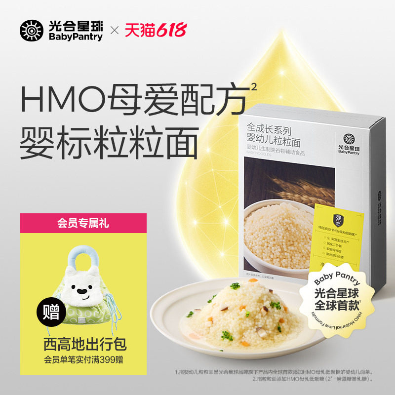 光合星球婴幼儿HMO粒粒面营养宝宝面条婴儿辅食碎碎面无添加食盐