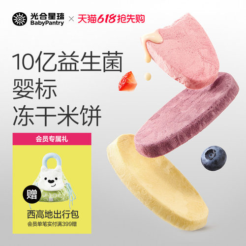 光合星球冻干米饼婴幼儿无添加