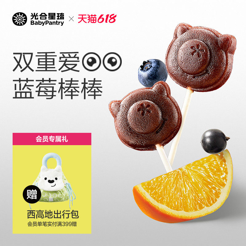 光合星球蓝莓香橙棒棒糖儿童零食无添加白砂糖送婴儿宝宝辅食谱