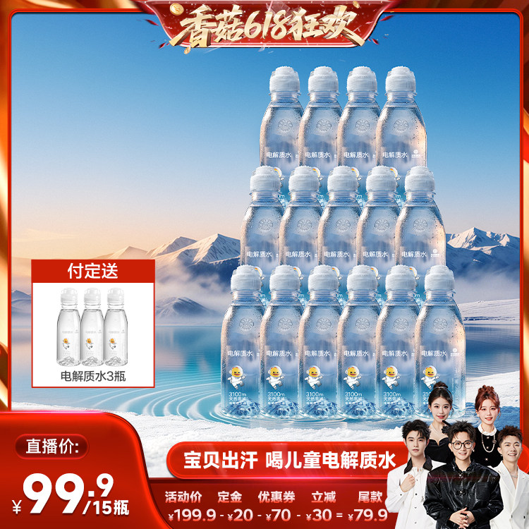 【香菇618】光合星球儿童电解质水饮料运动出汗补水无添加白砂糖